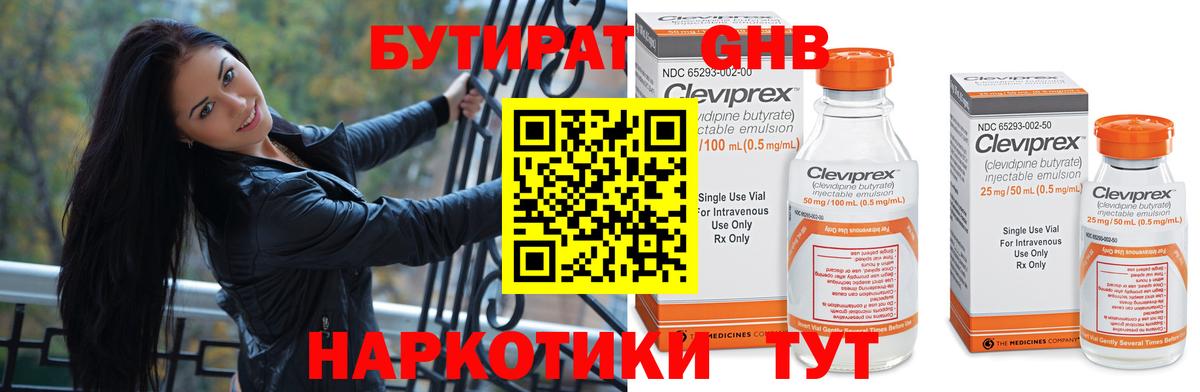 Бутират жидкий экстази Калининград