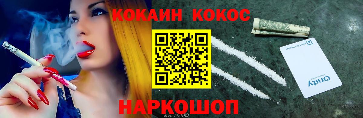 Кокаин 99%  Кокаин  Вход с VPN  Калининград  Cocaine 97% 