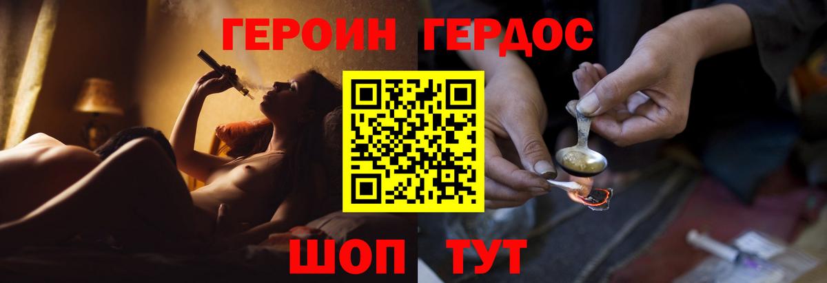 Калининград  ГЕРОИН хмурый  Вход с VPN 
