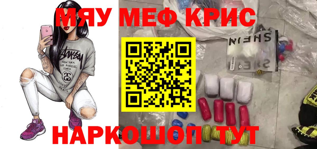 МЕФ кристаллы Калининград