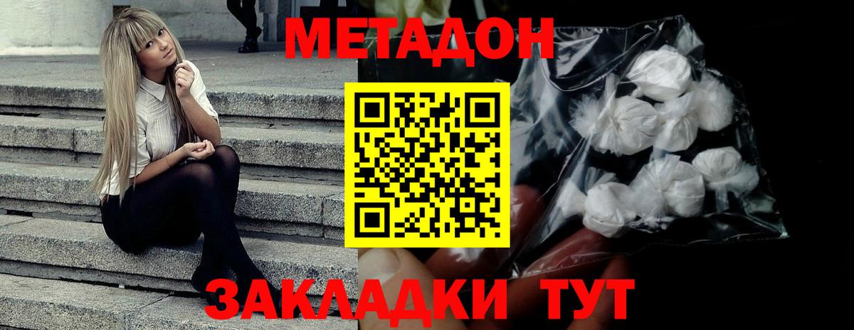 Калининград  МЕТАДОН мёд  Метадон methadone  Вход с VPN 