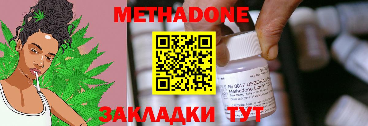 Метадон мёд Калининград